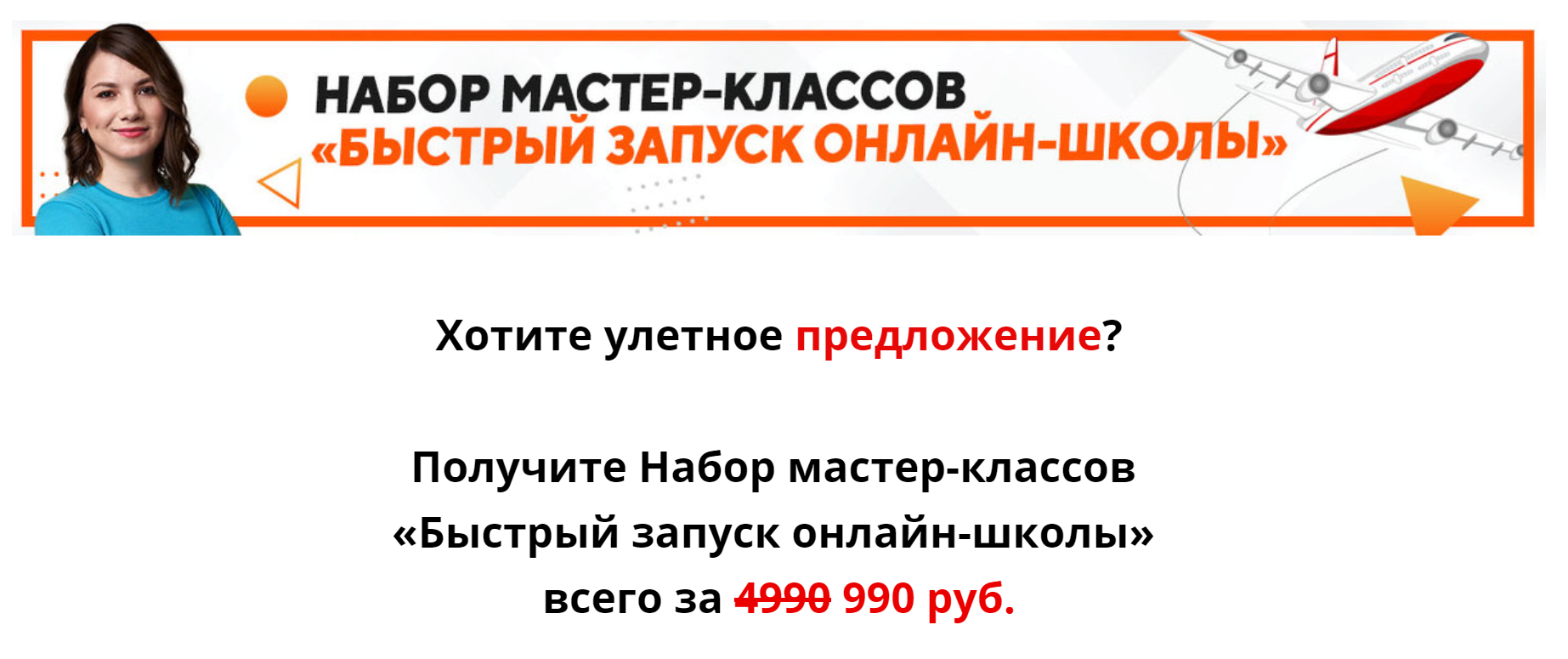 [Наташа Панова] Быстрый запуск онлайн-школы (2020)_0.png